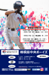 練習体験会　開催のお知らせ